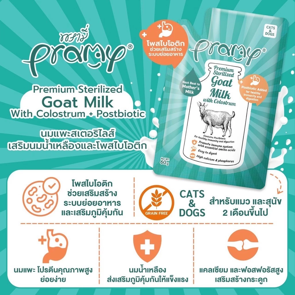 Pramy นมแพะ เสริมโคลอสตุ้มและโพสไบโอติก 60 กรัม (สำหรับแมวและสุนัข)